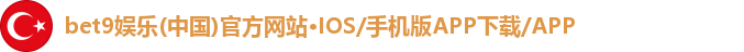 BET9官方网址